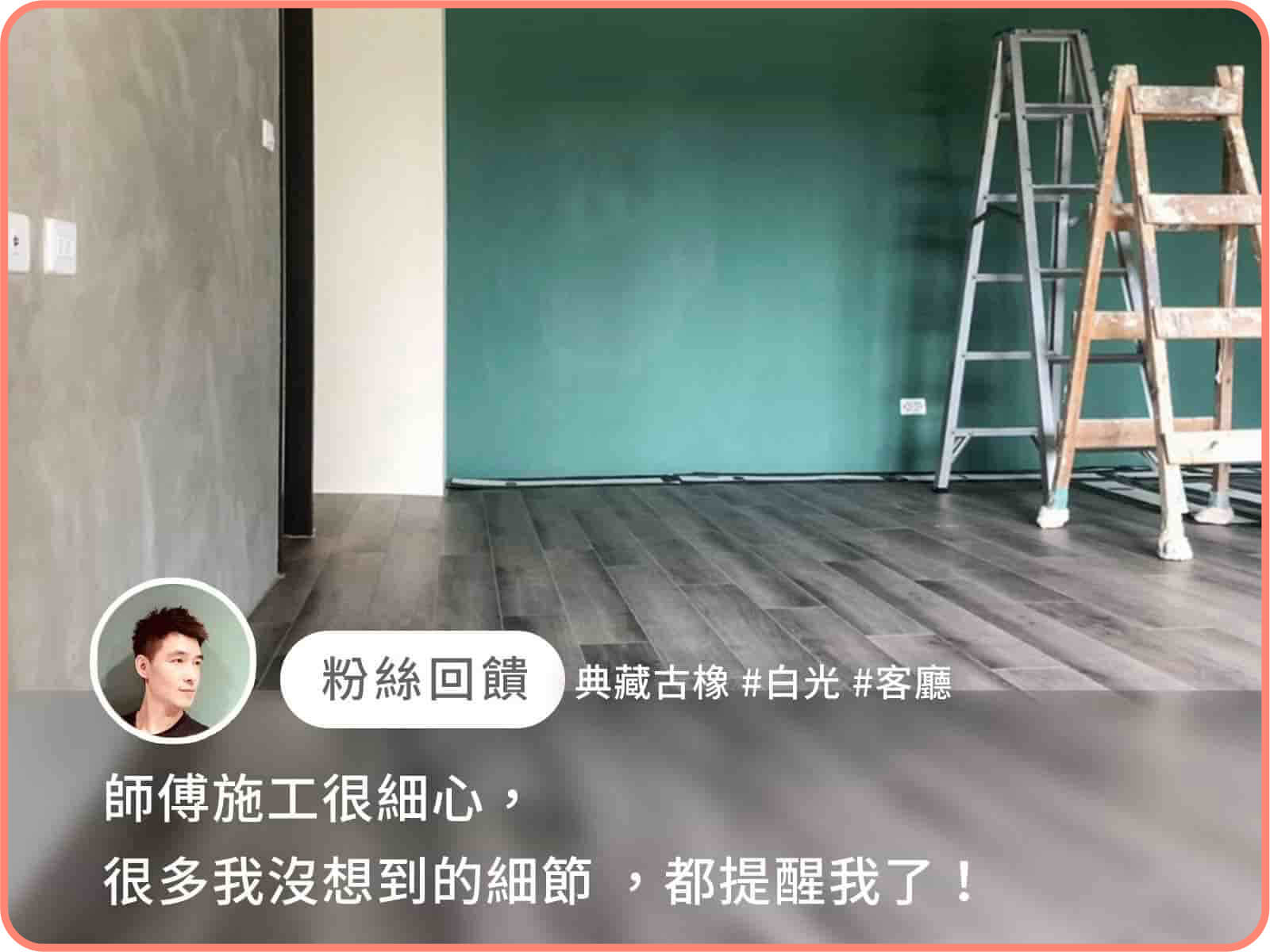 典藏古橡｜dH精選 G-pro精品地板(連工帶料)